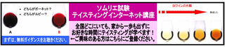 テイスティングインターネット バナー.png